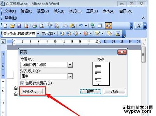 Word中进行文档设置页数的操作技巧_Word中进行文档设置页数的方法步骤