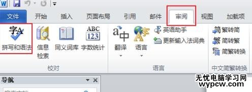 怎么删除word中的彩色下划波浪线_如何删除word中的彩色下划波浪线