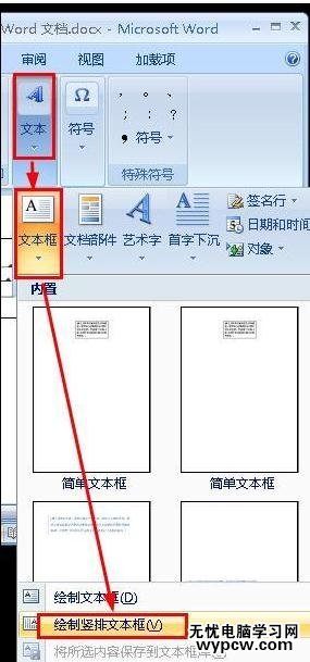 word2010如何利用文本框实现纵横混排