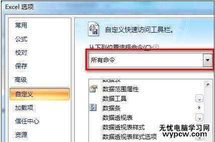 excel2010透视表的位置介绍