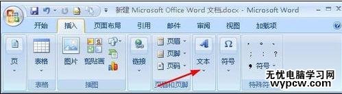 word2010如何利用文本框实现纵横混排