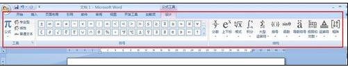 在word2007中插入数学公式的两种方法