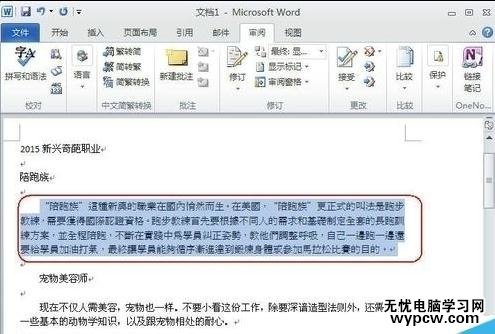 word2010简繁体转换的技巧