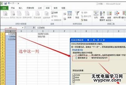 excel2010数据分列的教程