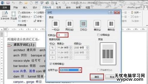 在Word2013中设置分栏的两种方法