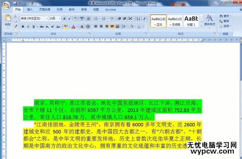 word2007如何给文字添加背景颜色