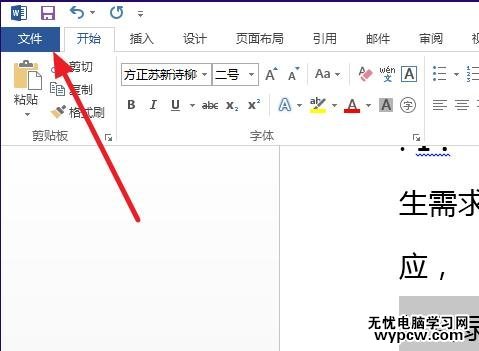 word2013设置横向打印的两种方法