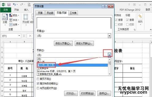 excel2013插入页码的方法