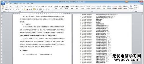 word2010中插入分节符的两种技巧