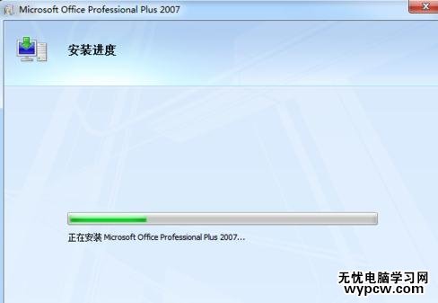 怎样安装最新版Office2007