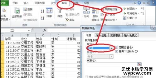 excel2010数据有效性的设置教程