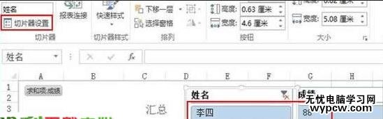 excel2013 切片器的使用方法