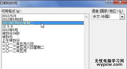 Word2010插入日期和时间的两种方法