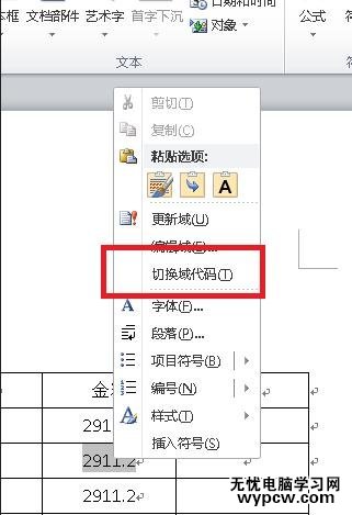 Word2010的表格怎么设置自动计算_Word2010的表格自动计算的设置教程