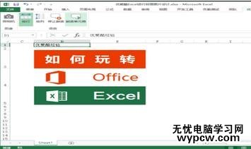 excel2013 语音朗读听书功能使用方法