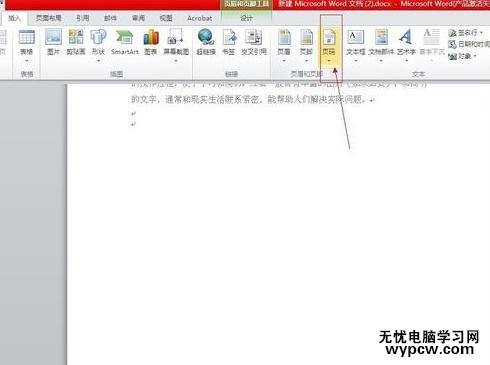 word2010添加页眉页脚的方法