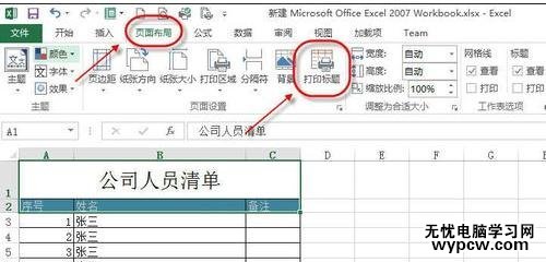 excel2013 设置每页打印表头教程