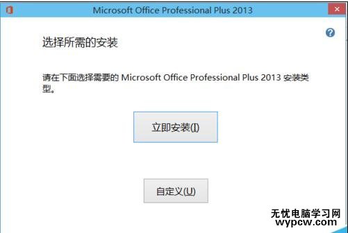 如何安装office2013