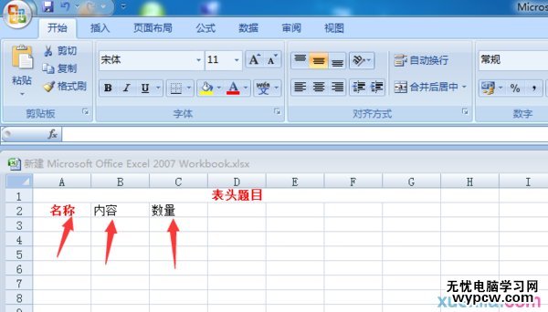 excel 2013如何制表的方法