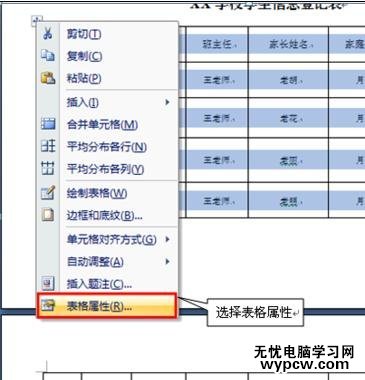 如何在word中设置标题行重复
