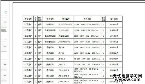 excel2010如何设置打印区域的教程