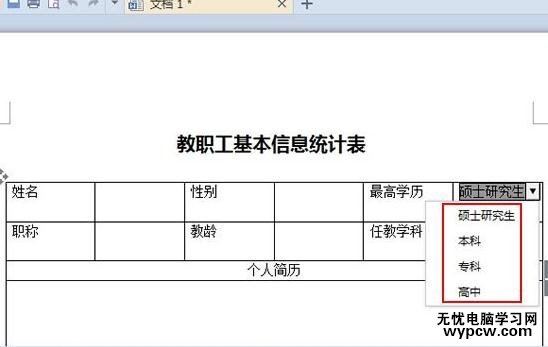 WPS文字怎么规范表格数据的填写