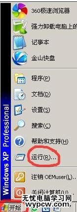 解决word2007无法打开关联文件的两种方法