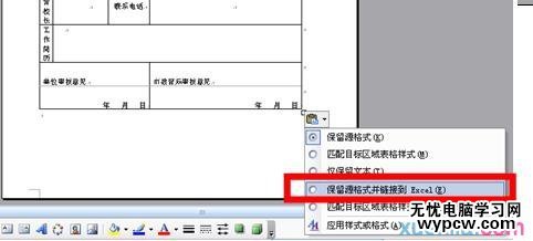 怎样在Excel表格导入Word_Excel表格导入Word的方法