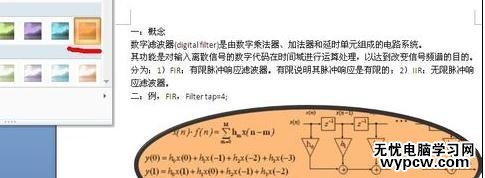 如何修改word2007图片样式