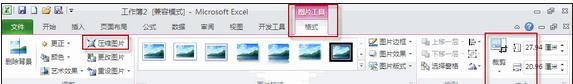 excel2010图片压缩的方法