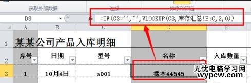 excel怎么制作库存表_excel制作库存表的方法步骤