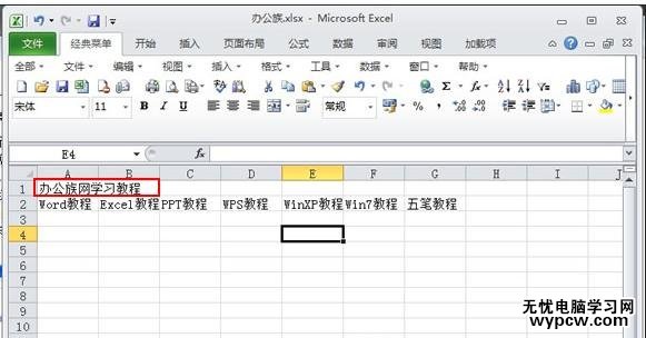 excel2010设置跨列居中的教程