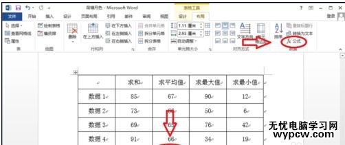 在word2013中如何计算表格数据