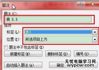 Word2007实现图表公式自动编号的三个技巧