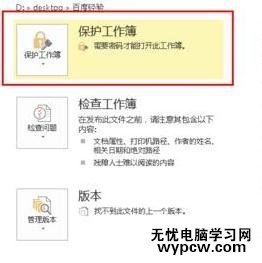 excel2013取消密码的教程_excel2013怎么取消密码