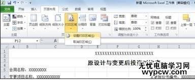 excel2010打印区域设置的教程