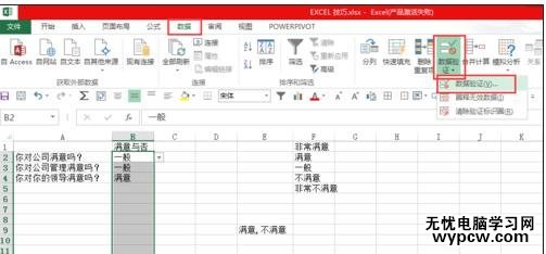 excel2013 创建下拉选择框的教程