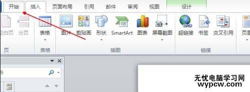 word2010删除页眉横线的步骤