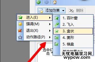 怎么在wps演示中设置动画效果