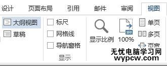 word2013中自动生成目录的两种技巧