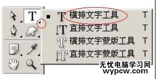 初识photoshop7.0文字工具