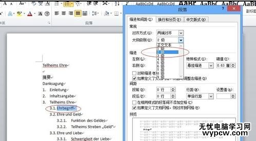 word2010自动生成目录的两种方法