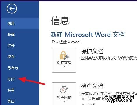 word2013中如何设置打印方向为横向
