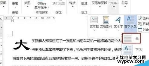 Word2013如何设置首字下沉