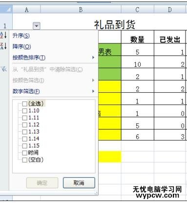 excel表格的数据筛选的教程