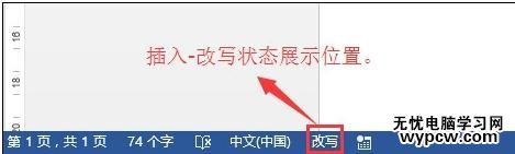 word2010中插入改写模式切换的两种技巧