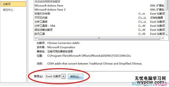 excel2010如何加载宏