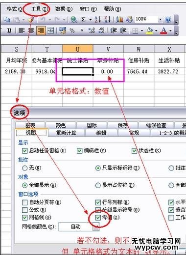 excel2010如何显示0的方法