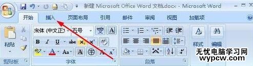 word2010如何利用文本框实现纵横混排