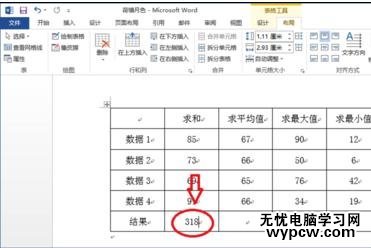 在word2013中如何计算表格数据